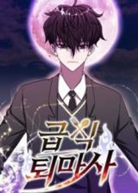 ปก Weak Demon Hunter มังงะเกาหลี แปลไทย