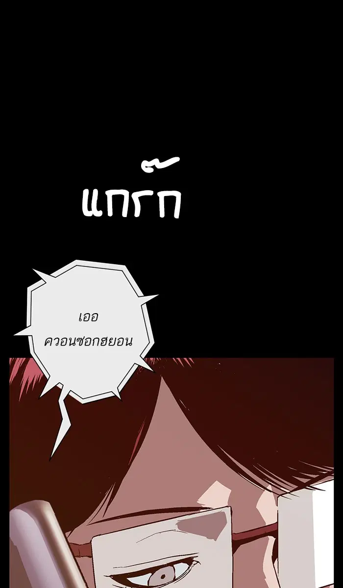 Weak Hero ตอนที่ 103 หน้า 2