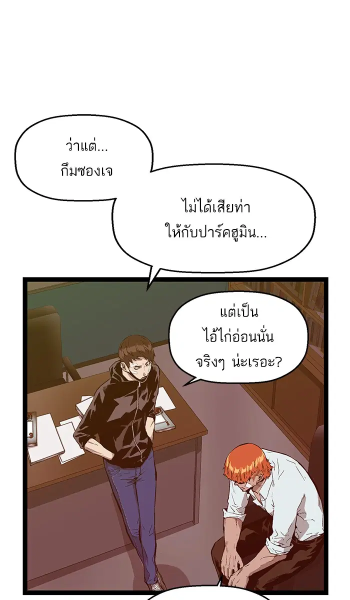 Weak Hero ตอนที่ 104 หน้า 2