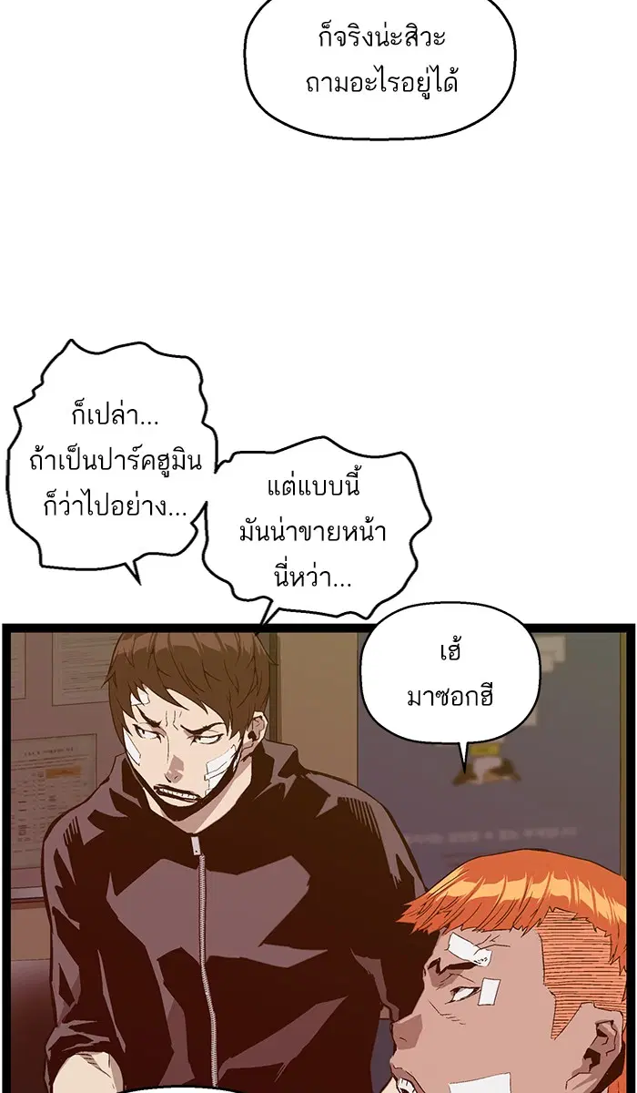 Weak Hero ตอนที่ 104 หน้า 3