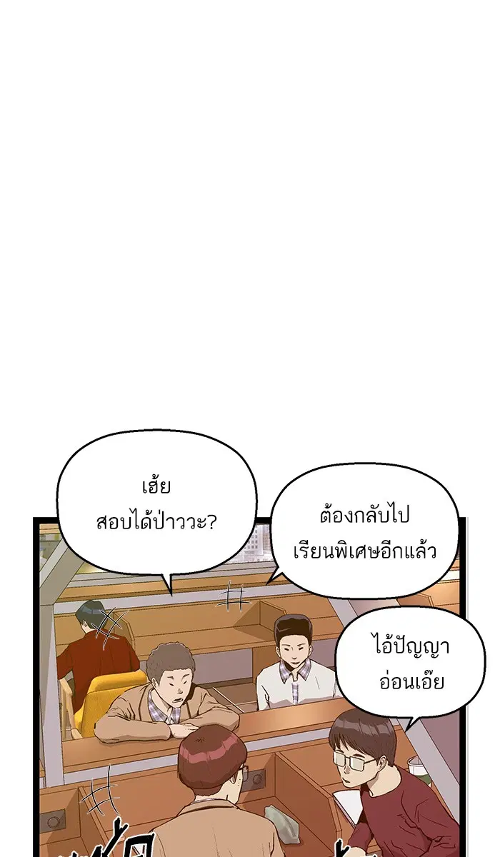Weak Hero ตอนที่ 108 หน้า 2