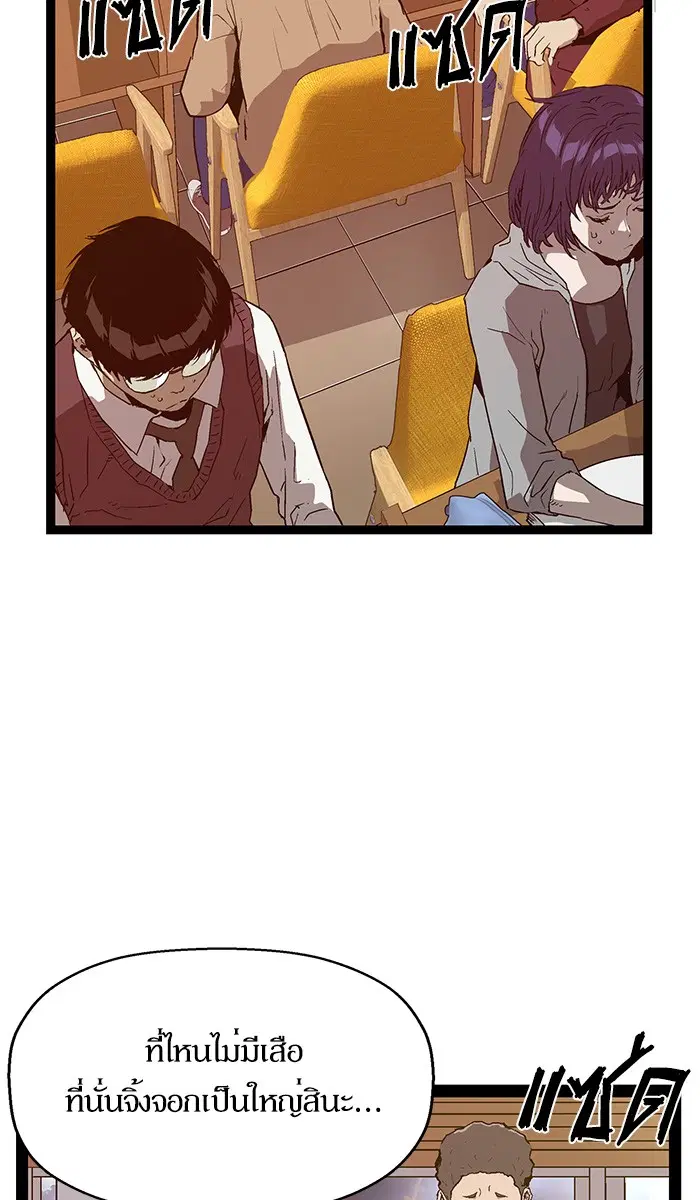 Weak Hero ตอนที่ 108 หน้า 3