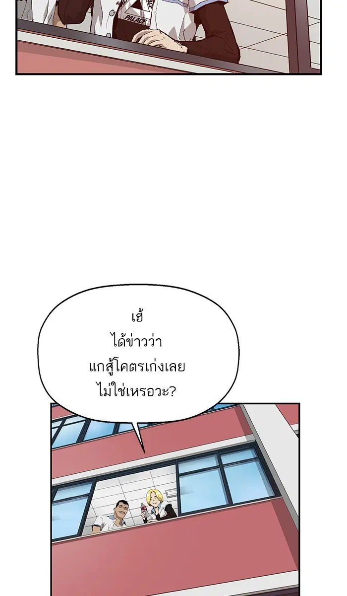 Weak Hero ตอนที่ 11 หน้า 2