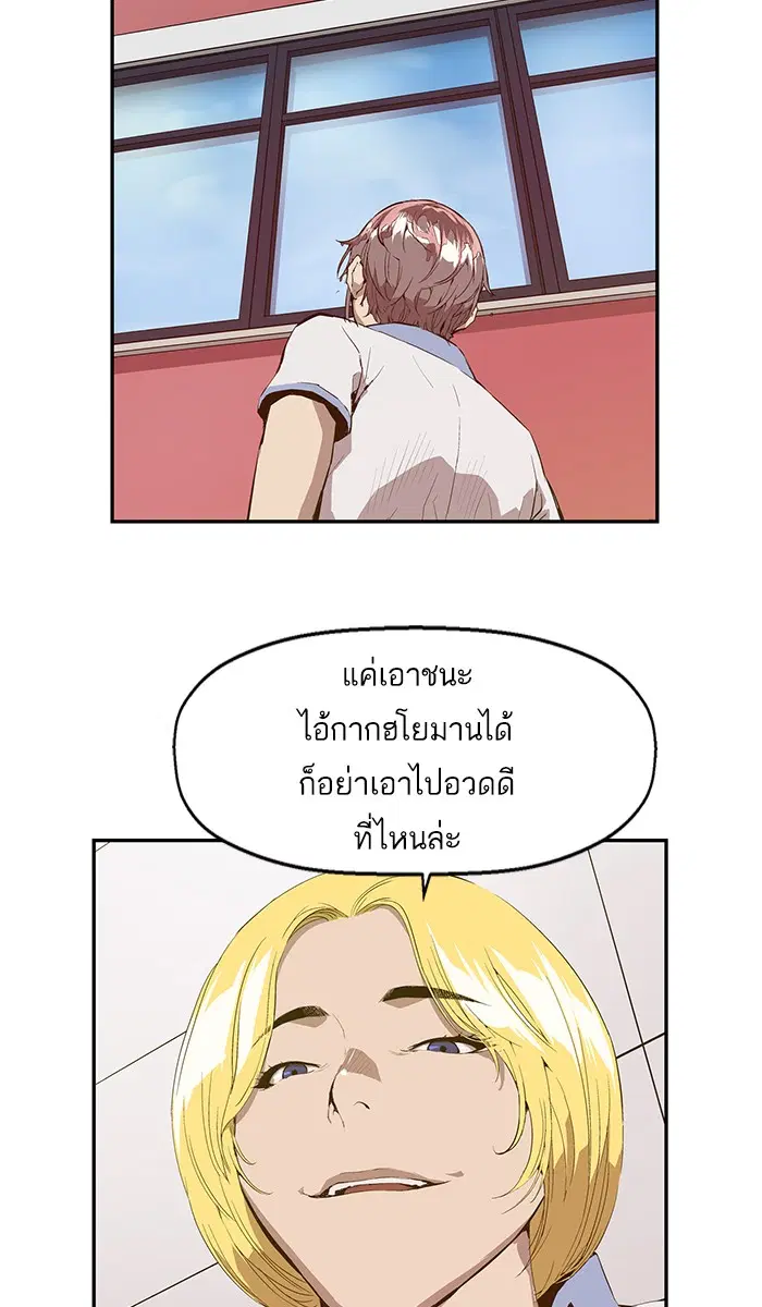 Weak Hero ตอนที่ 11 หน้า 3