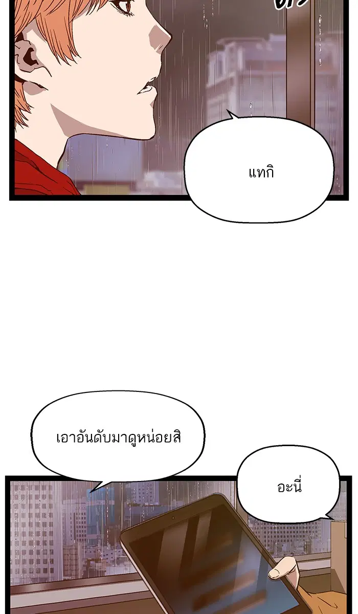 Weak Hero ตอนที่ 110 หน้า 3
