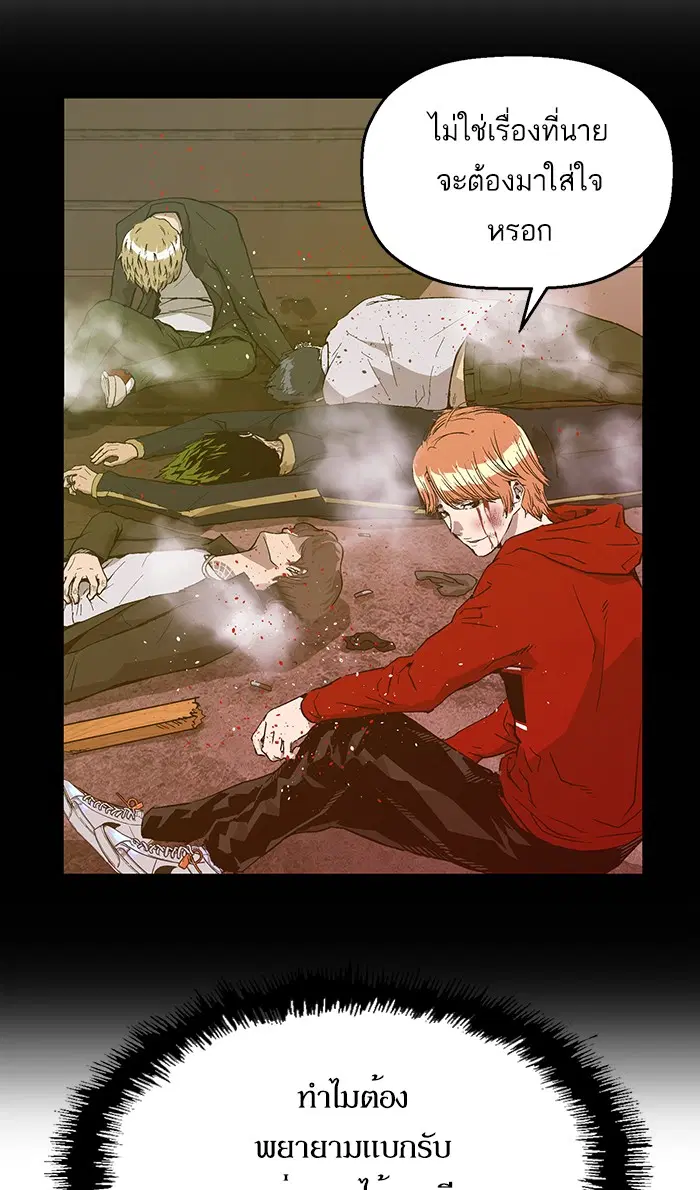 Weak Hero ตอนที่ 117 หน้า 2