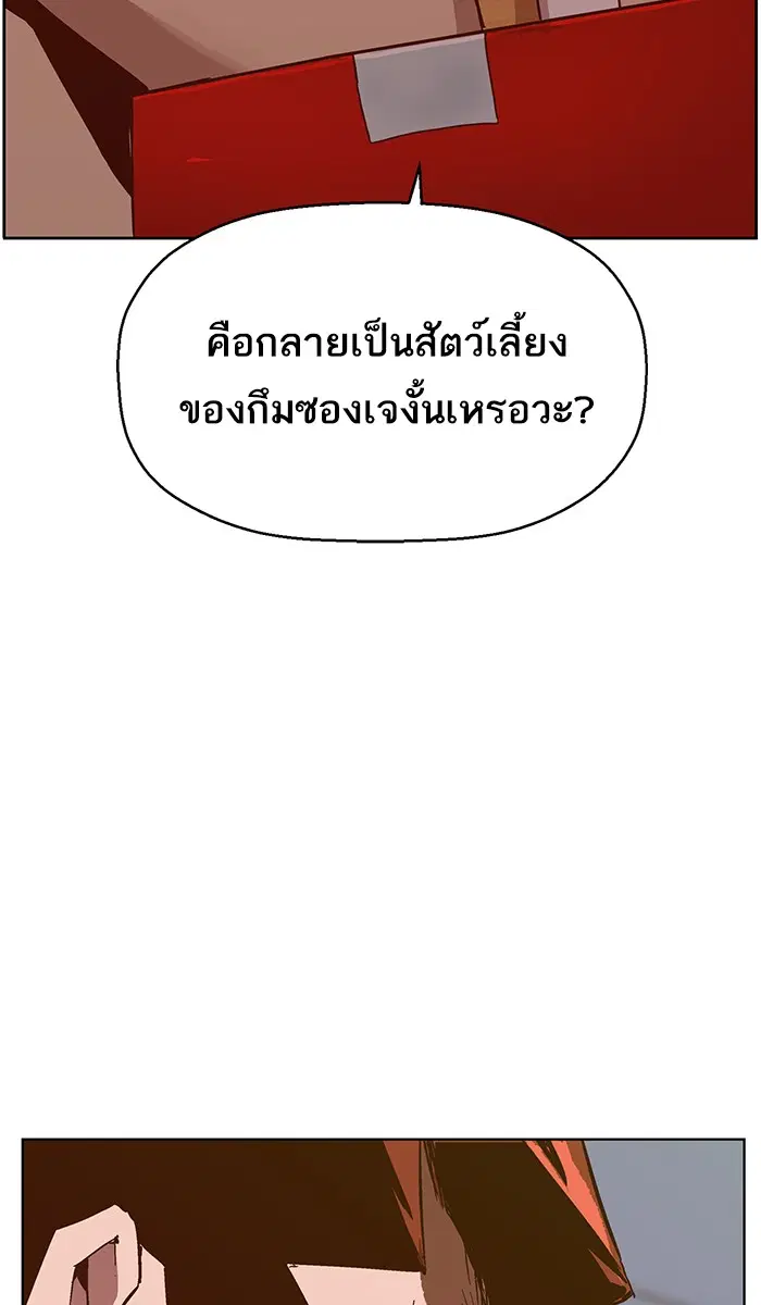 Weak Hero ตอนที่ 129 หน้า 2