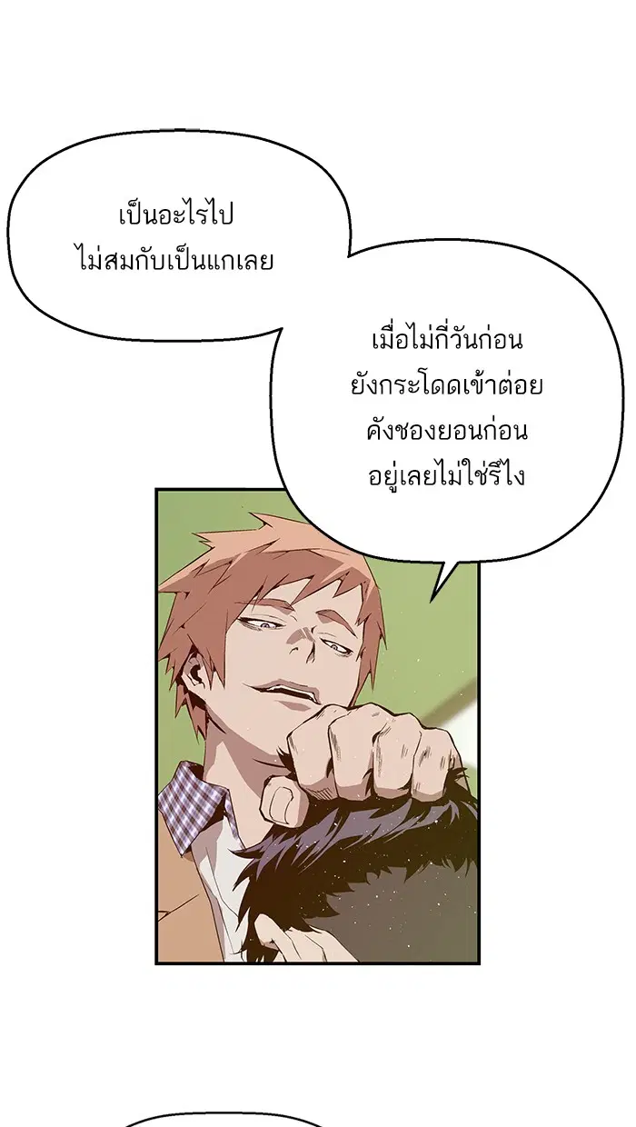 Weak Hero ตอนที่ 13 หน้า 1