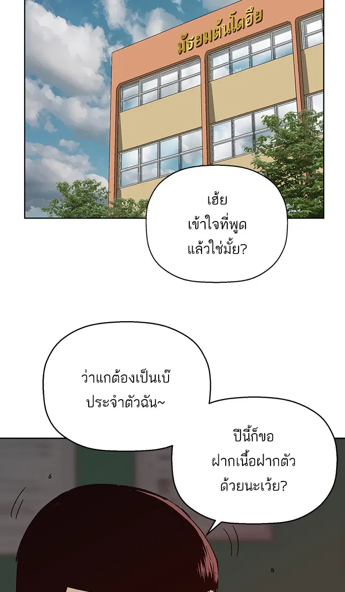 Weak Hero ตอนที่ 136 หน้า 2