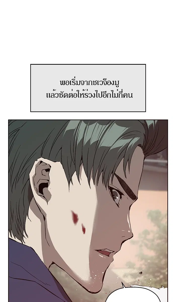 Weak Hero ตอนที่ 137 หน้า 1