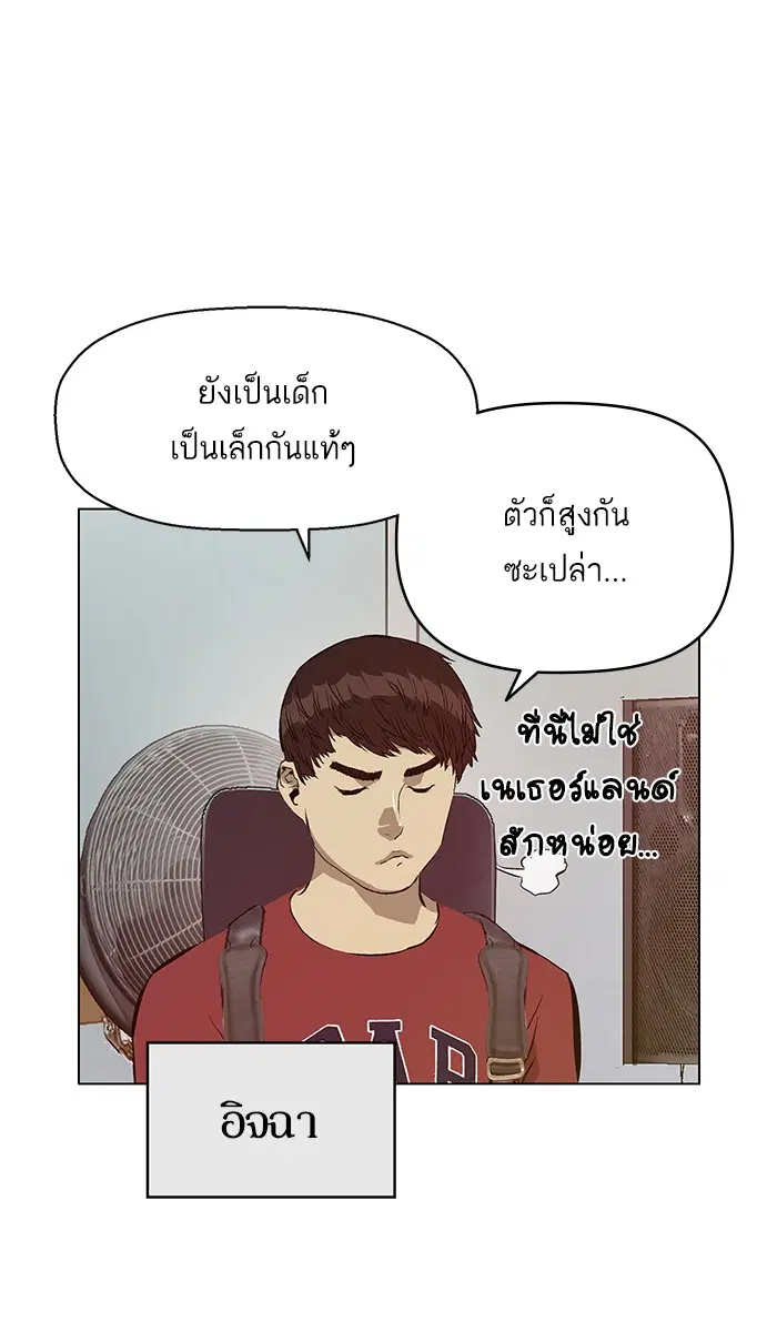 Weak Hero ตอนที่ 138 หน้า 1