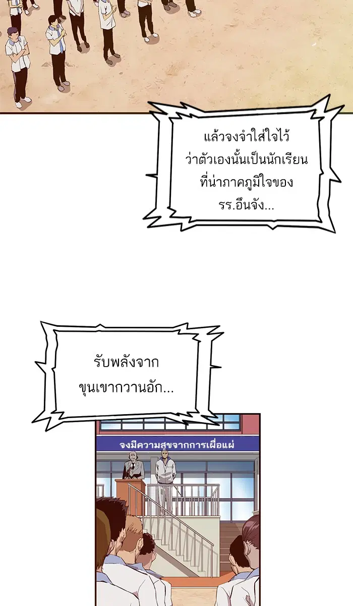 Weak Hero ตอนที่ 14 หน้า 2