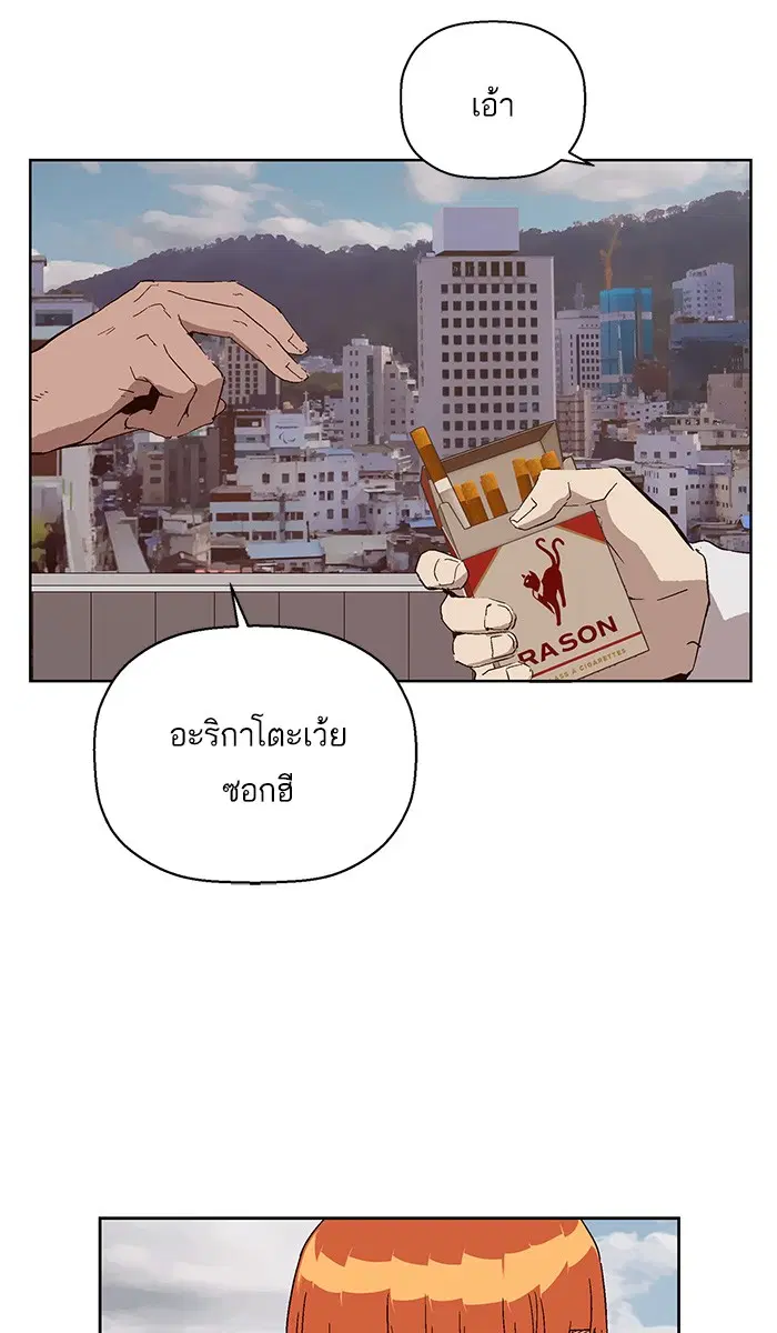 Weak Hero ตอนที่ 146 หน้า 3