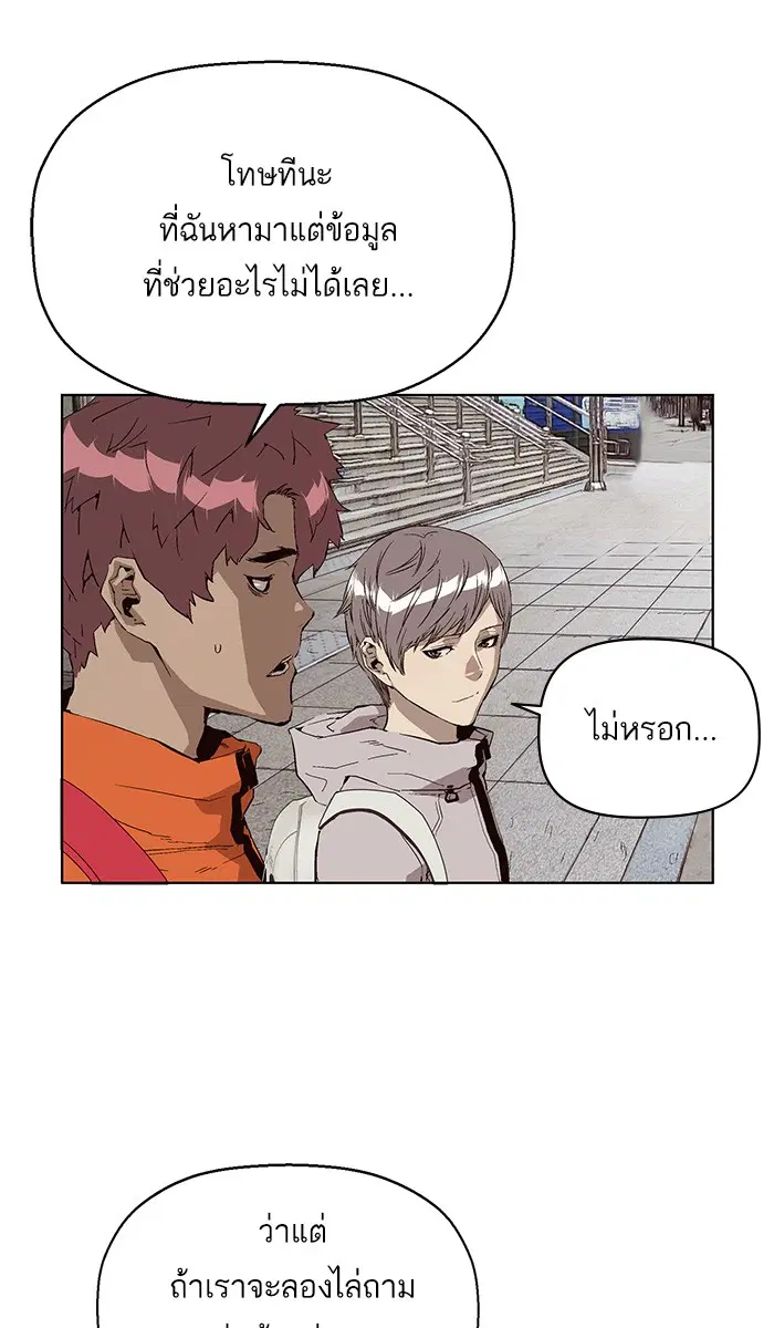Weak Hero ตอนที่ 147 หน้า 3