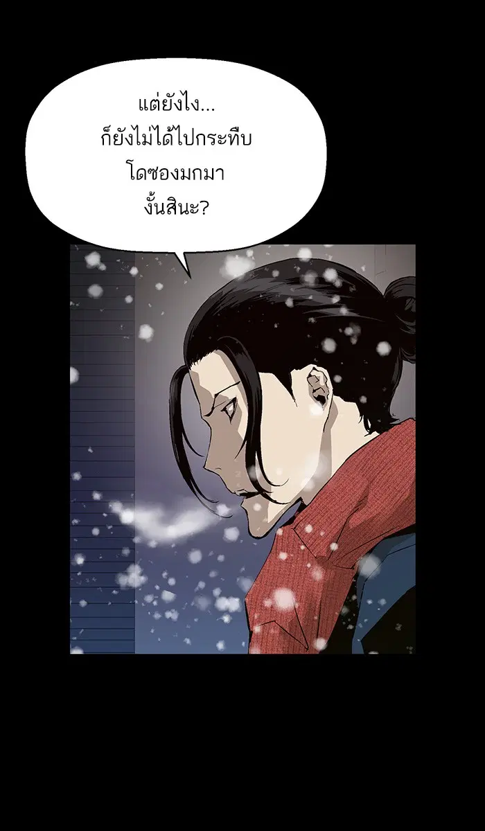 Weak Hero ตอนที่ 148 หน้า 2