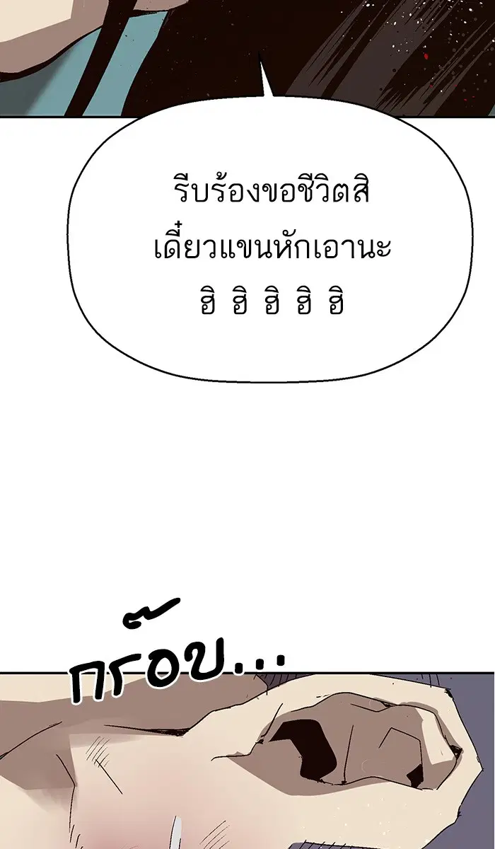 Weak Hero ตอนที่ 151 หน้า 2