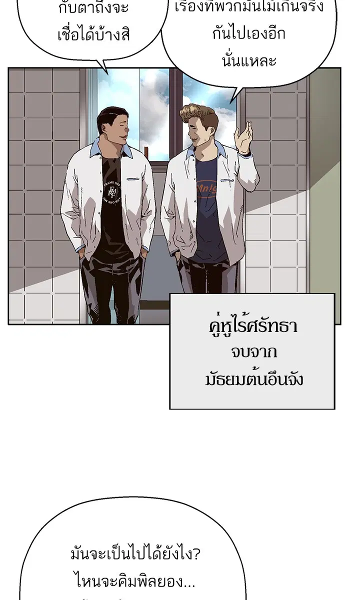 Weak Hero ตอนที่ 156 หน้า 3