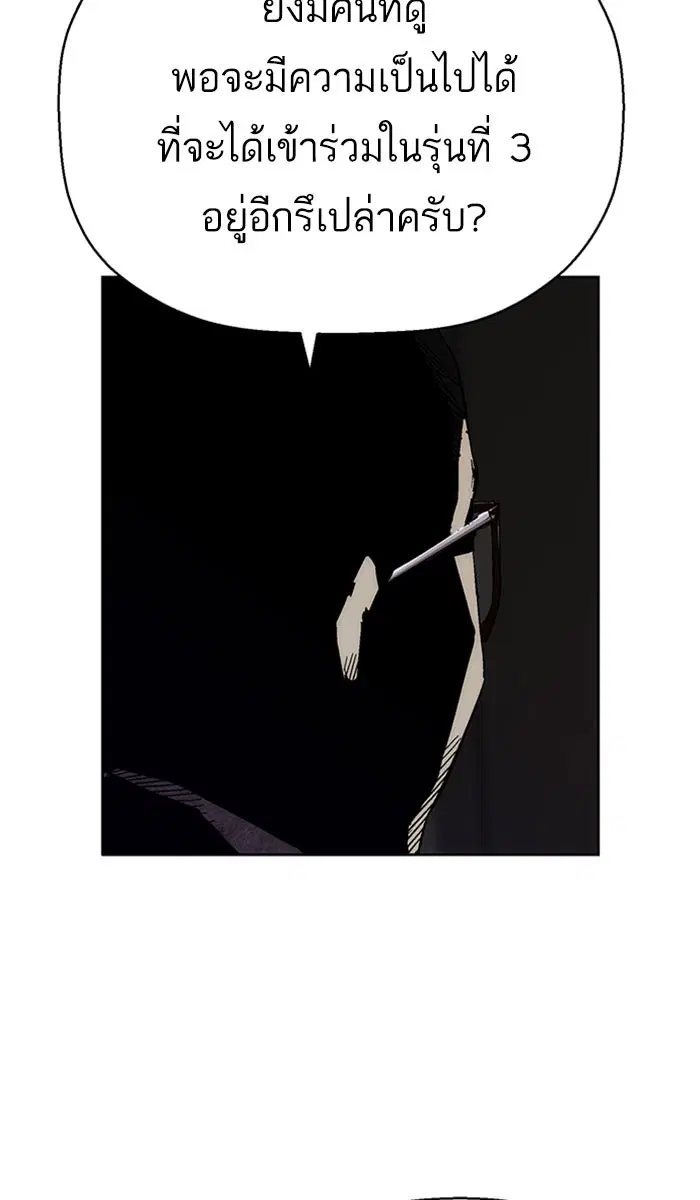 Weak Hero ตอนที่ 160 หน้า 2