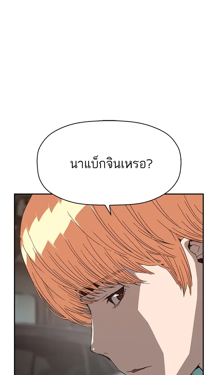 Weak Hero ตอนที่ 161 หน้า 1