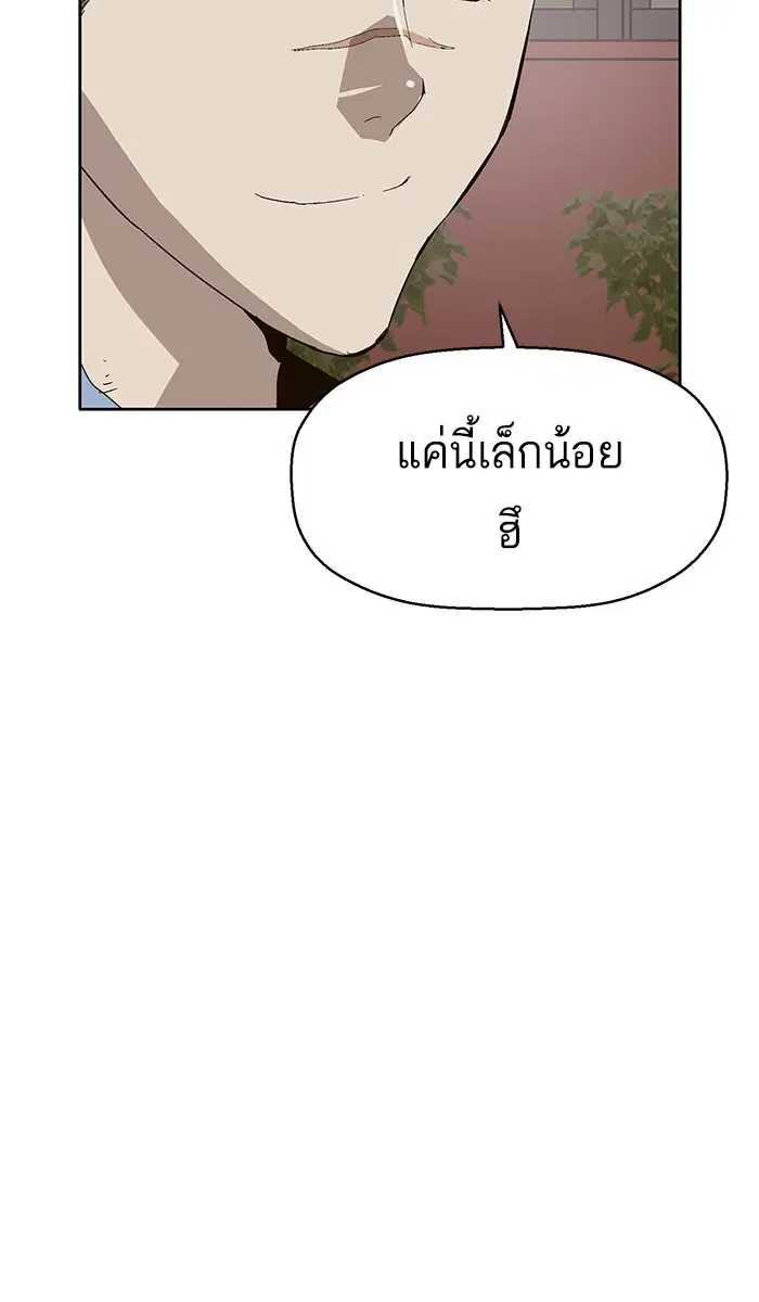 Weak Hero ตอนที่ 162 หน้า 3