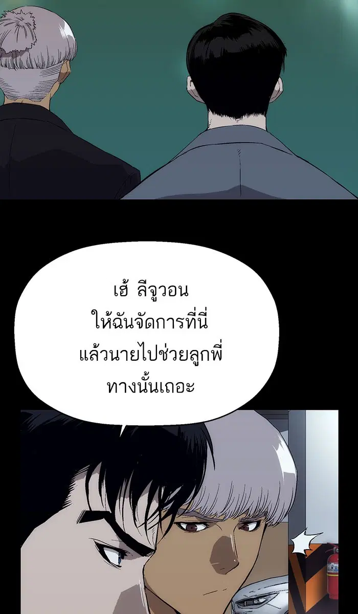 Weak Hero ตอนที่ 167 หน้า 2