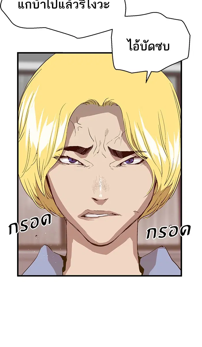 Weak Hero ตอนที่ 17 หน้า 2