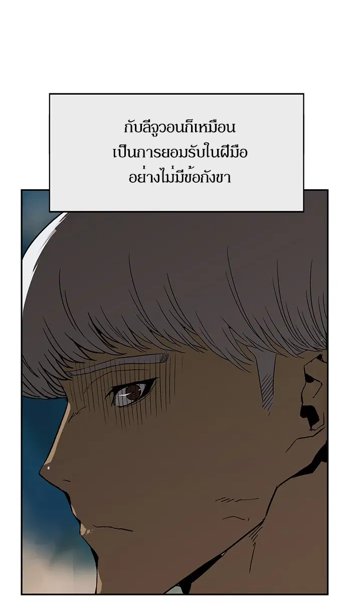 Weak Hero ตอนที่ 174 หน้า 3