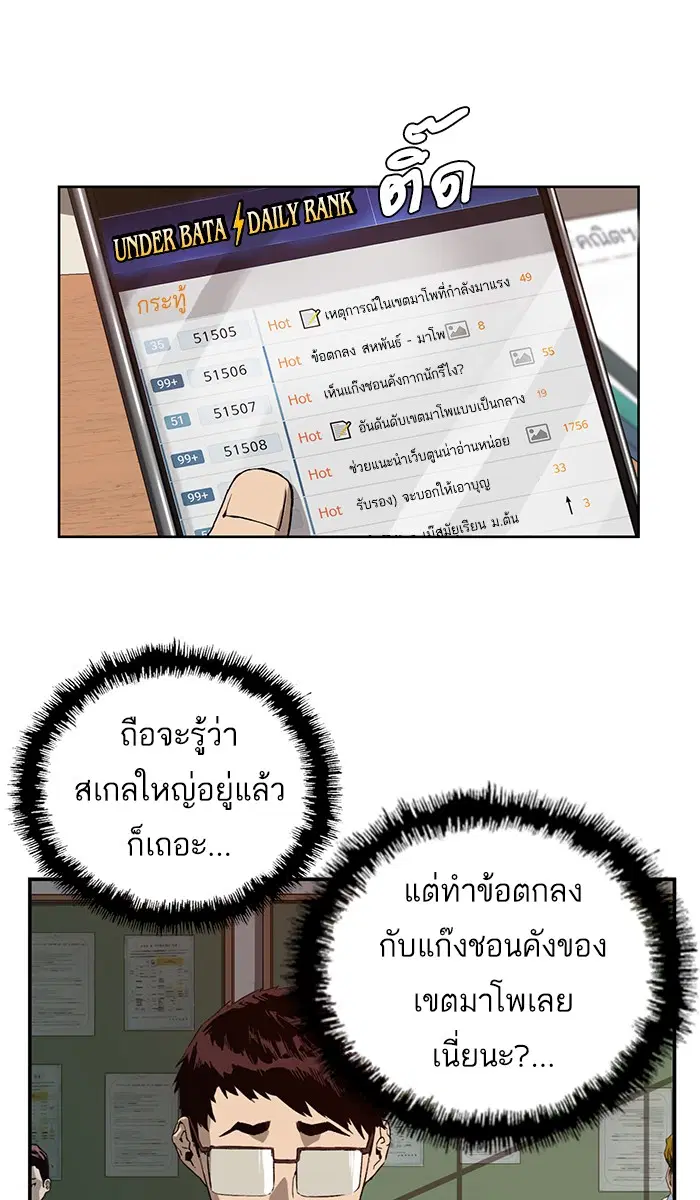 Weak Hero ตอนที่ 179 หน้า 1
