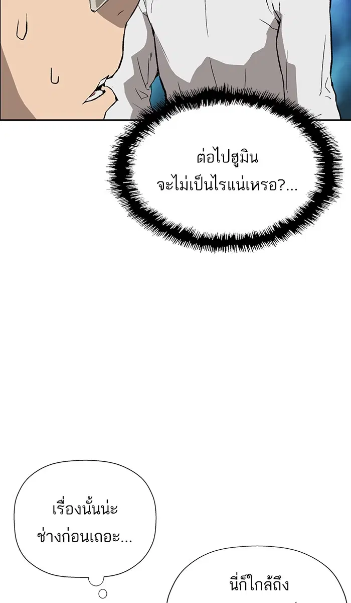 Weak Hero ตอนที่ 179 หน้า 3