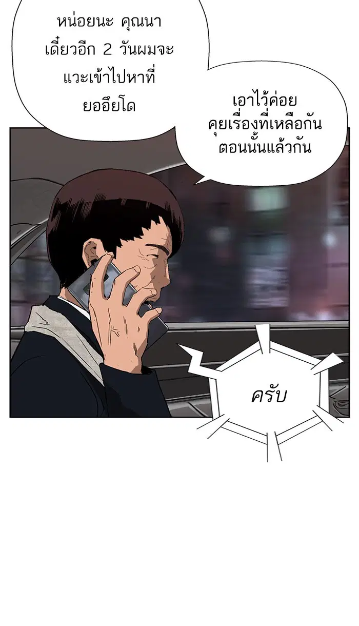 Weak Hero ตอนที่ 185 หน้า 3