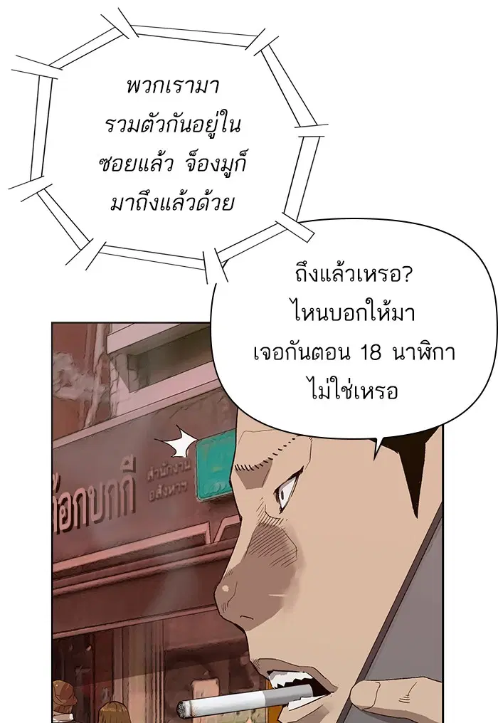 Weak Hero ตอนที่ 188 หน้า 3