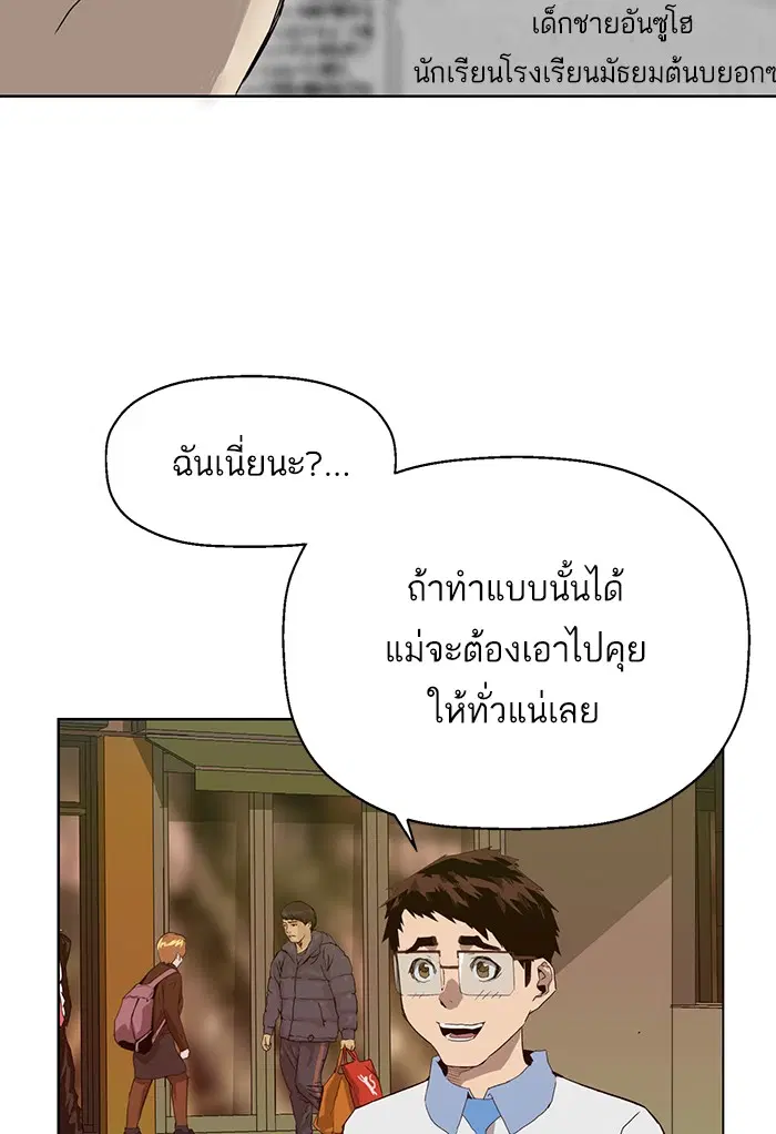 Weak Hero ตอนที่ 191 หน้า 3