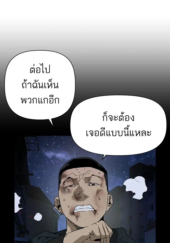 Weak Hero ตอนที่ 199 หน้า 2