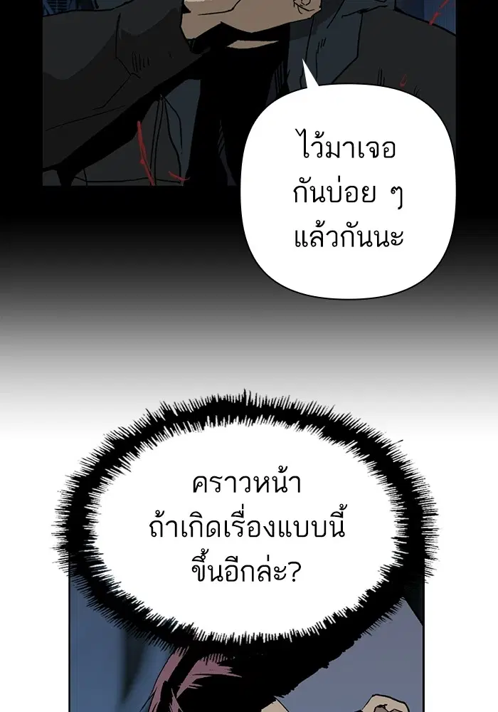 Weak Hero ตอนที่ 199 หน้า 3