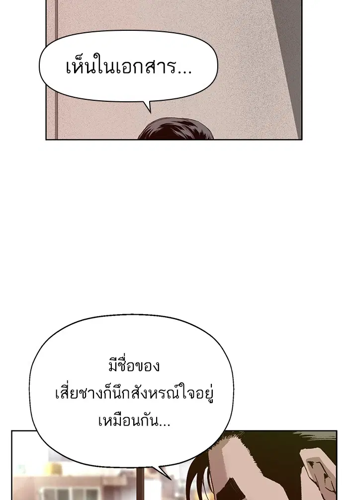 Weak Hero ตอนที่ 202 หน้า 3