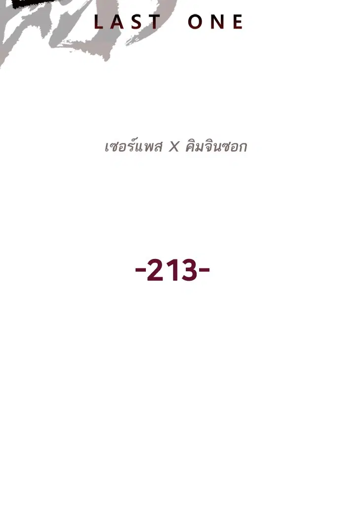 Weak Hero ตอนที่ 213 หน้า 2