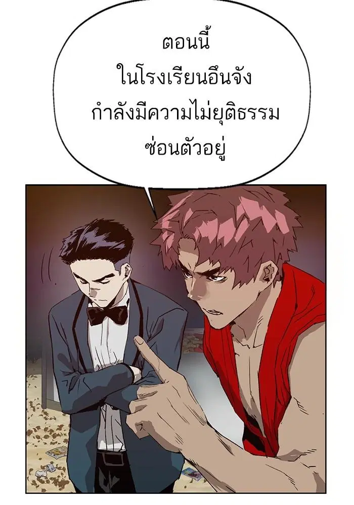 Weak Hero ตอนที่ 218 หน้า 2