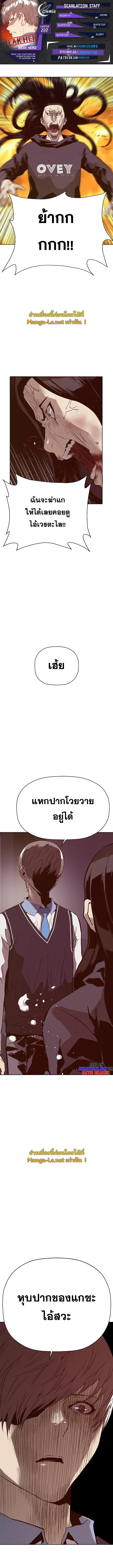 Weak Hero ตอนที่ 222 หน้า 1