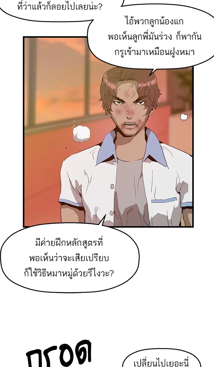Weak Hero ตอนที่ 24 หน้า 3