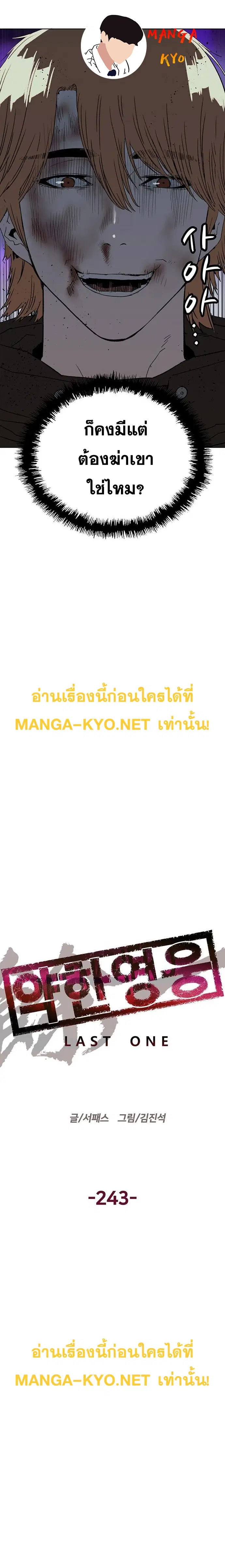 Weak Hero ตอนที่ 243 หน้า 2