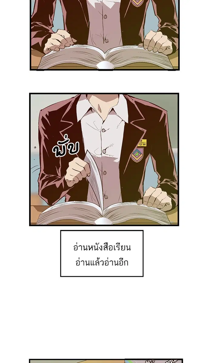 Weak Hero ตอนที่ 26 หน้า 3
