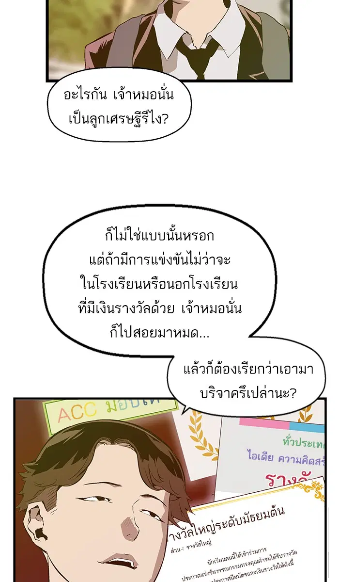 Weak Hero ตอนที่ 27 หน้า 3