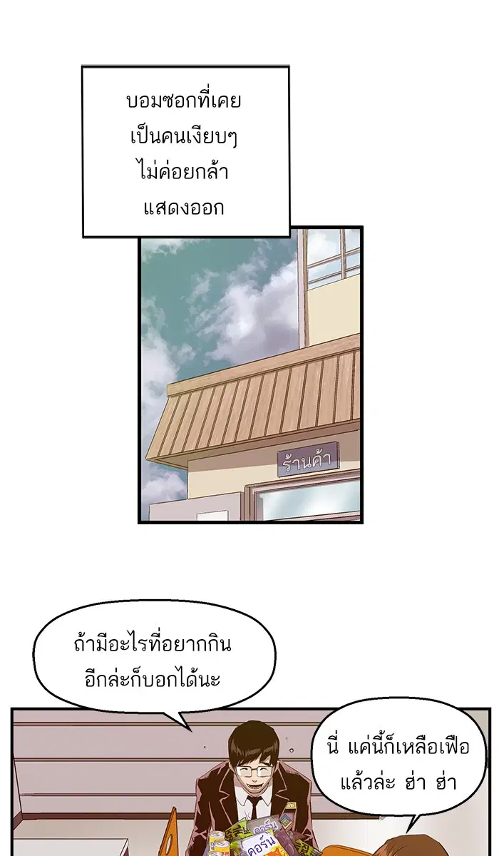 Weak Hero ตอนที่ 28 หน้า 3