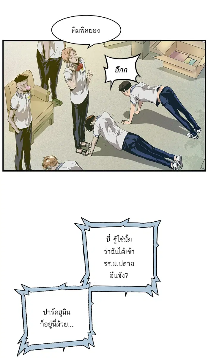 Weak Hero ตอนที่ 3 หน้า 1