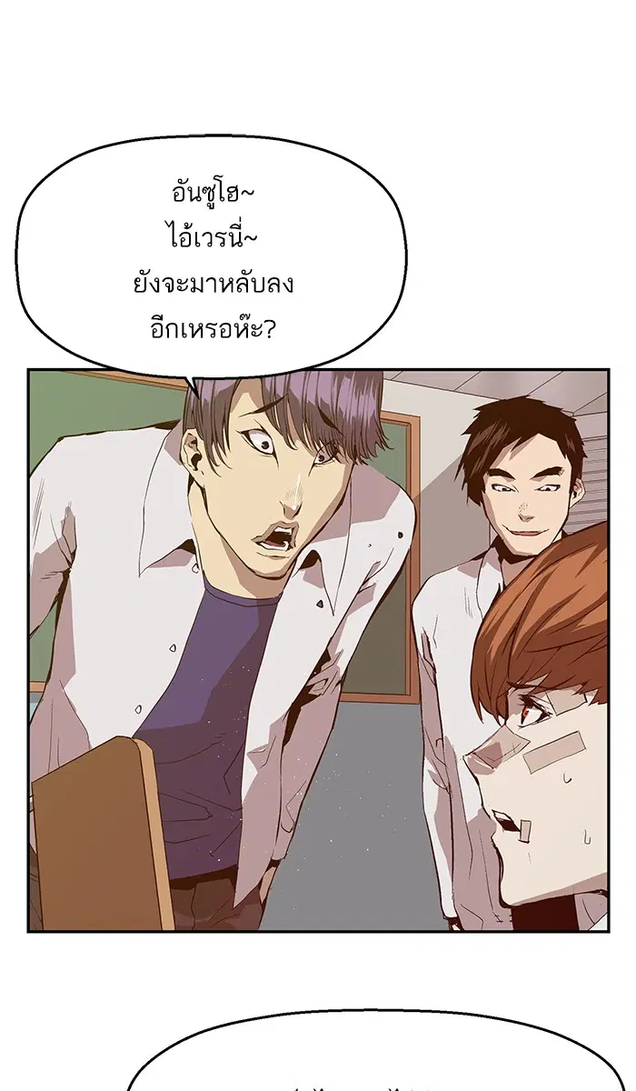 Weak Hero ตอนที่ 31 หน้า 1