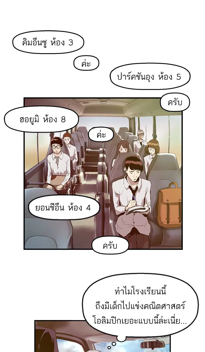 Weak Hero ตอนที่ 33 หน้า 1