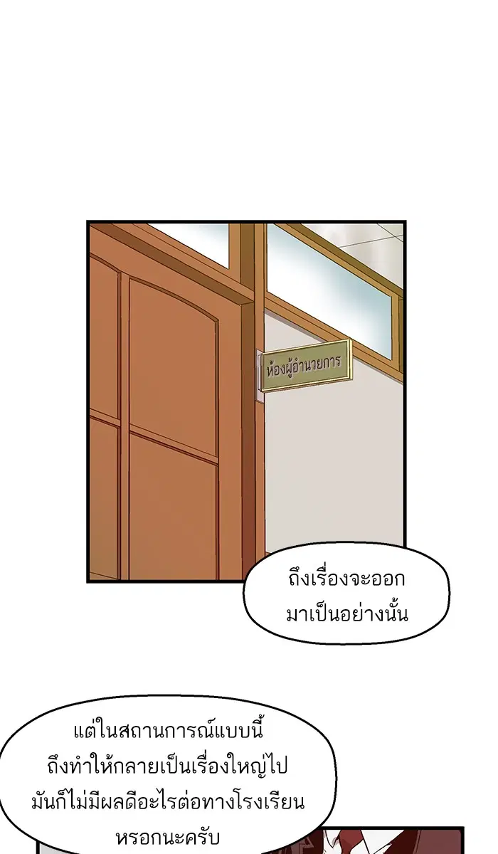 Weak Hero ตอนที่ 34 หน้า 1