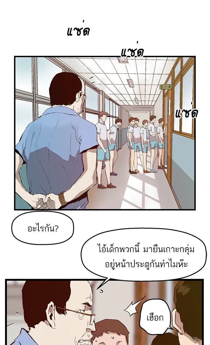 Weak Hero ตอนที่ 37 หน้า 1