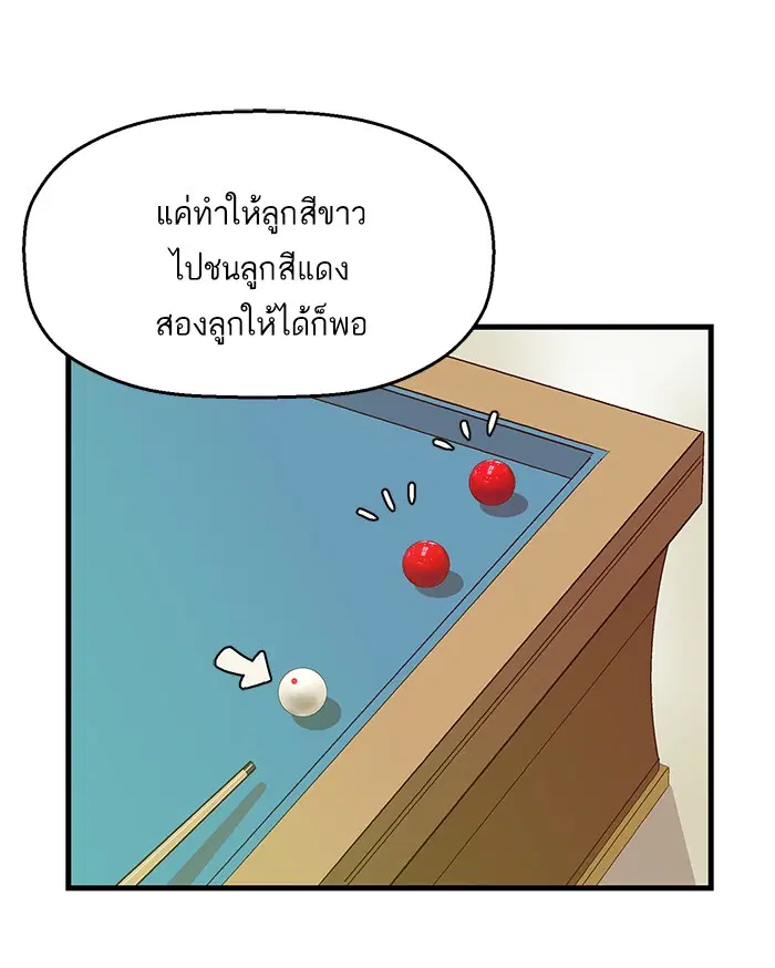 Weak Hero ตอนที่ 39 หน้า 2
