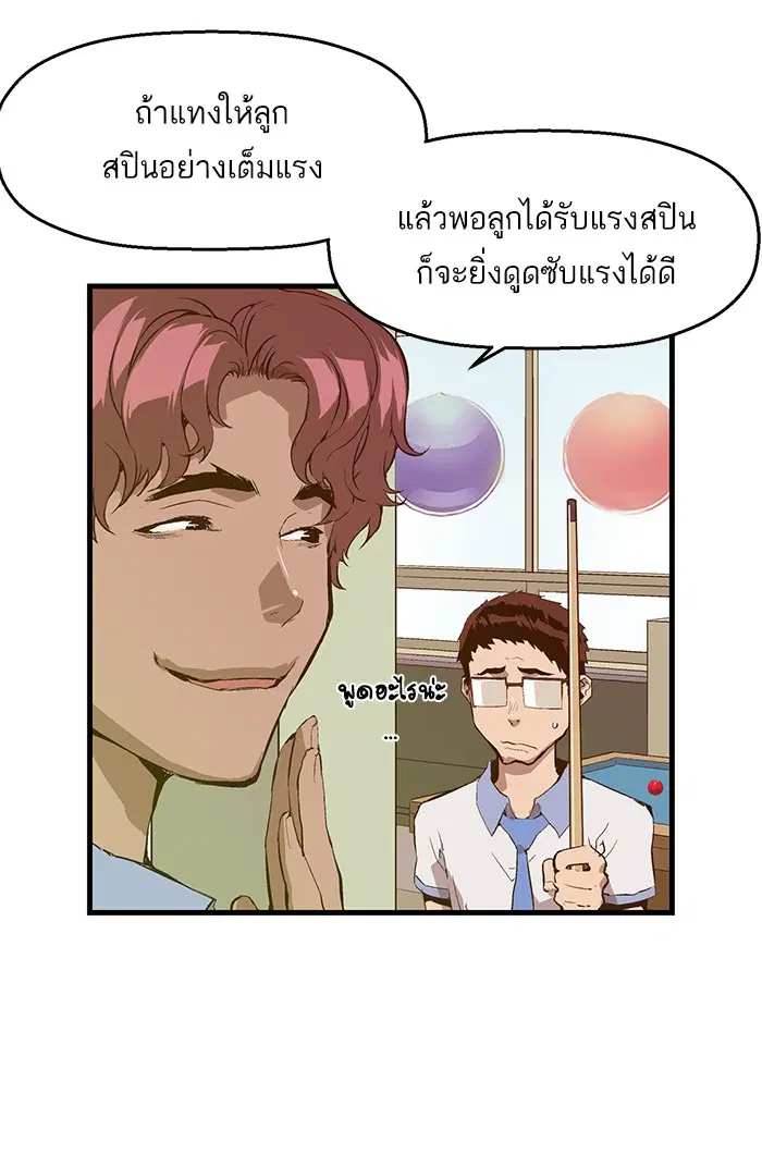 Weak Hero ตอนที่ 39 หน้า 3